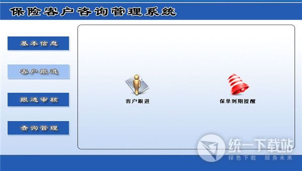 宏达保险客户咨询管理系统