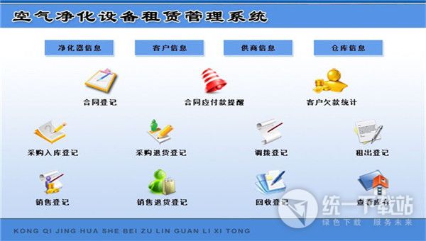 宏达空气净化设备租赁管理系统