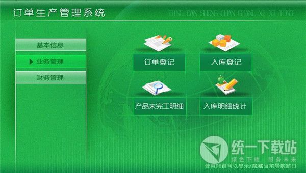 宏达订单生产管理系统