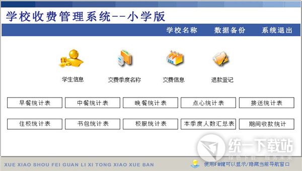 宏达学校收费管理系统