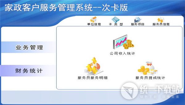 宏达家政客户服务管理系统