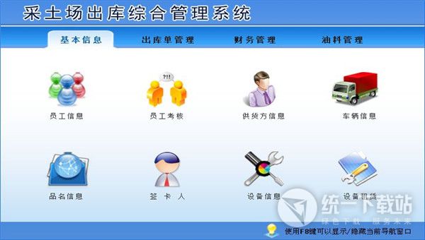 宏达采土场出库综合管理系统