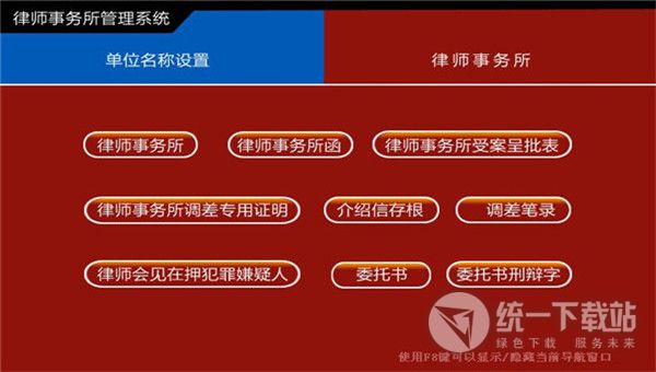 宏达律师事务所管理系统下载