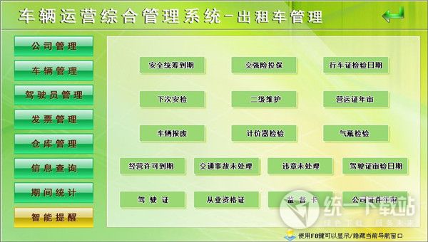 宏达车辆运营综合管理系统下载