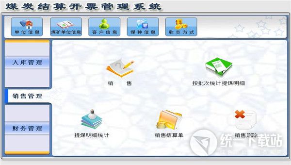 宏达煤炭结算开票管理系统下载