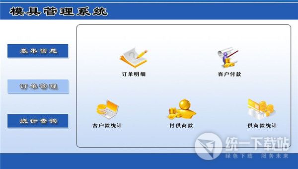 宏达模具管理系统