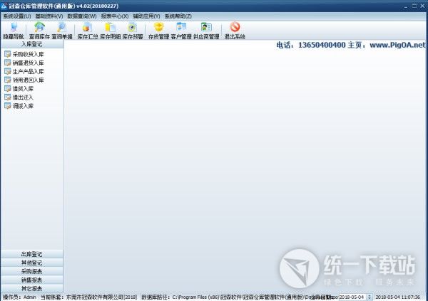 冠森仓库管理软件下载