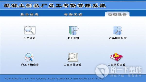 员工考勤管理系统软件