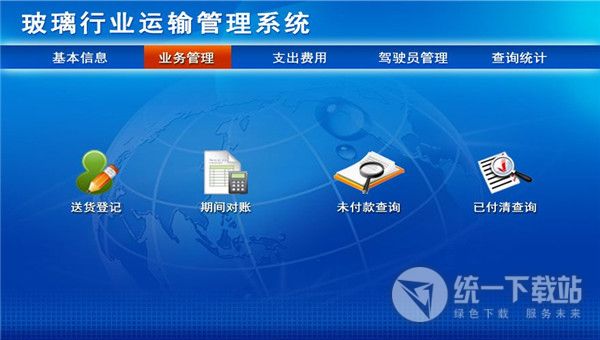 宏达玻璃行业运输管理系统下载