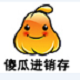 新海傻瓜进销存管理软件 v3.52 单机版