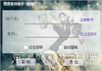 易度备货助手下载