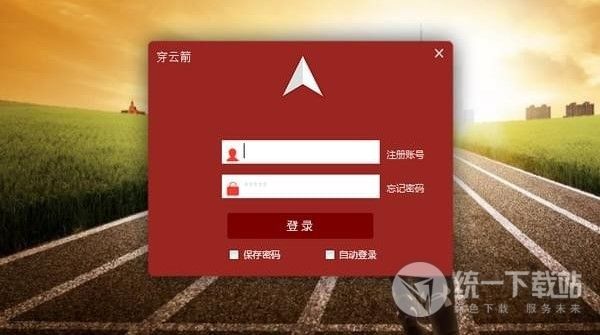 穿云箭工具箱下载