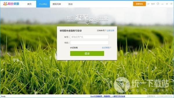 粉丝桌面下载