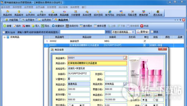 易特美容美发管理系统下载
