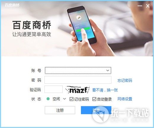百度商桥教育版下载
