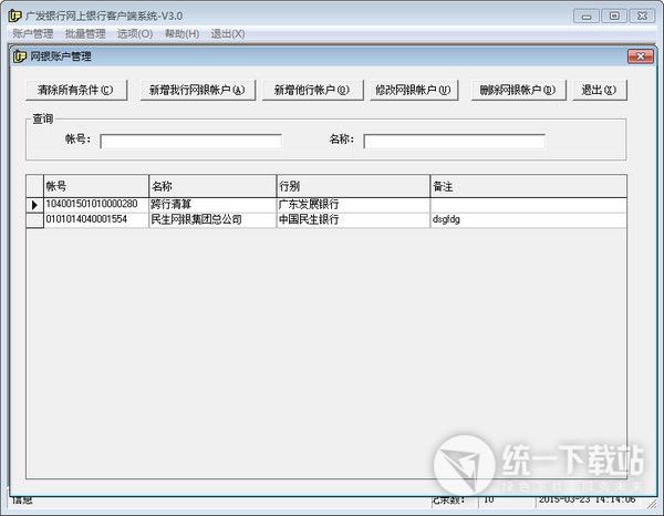 广发银行网上银行客户端下载