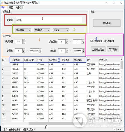 淘宝店铺信息采集软件下载