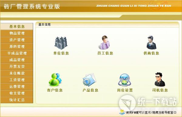 宏达砖厂管理系统专业版