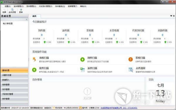 百思同城快递收派系统下载