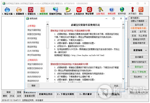 友邦淘宝贝复制下载