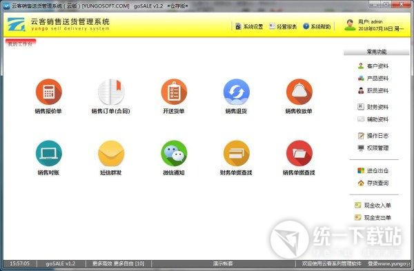 销售送货管理系统