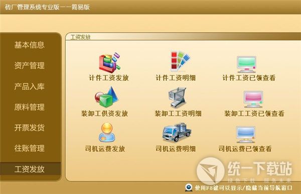 宏达砖厂管理系统专业版