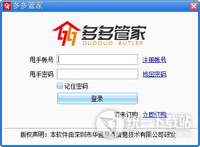多多管家下载