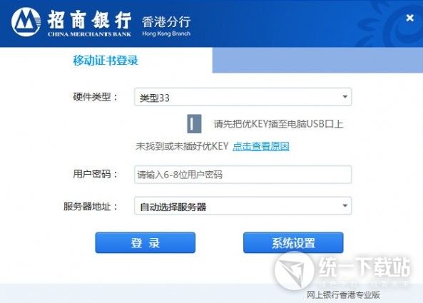 招商银行香港分行专业版下载
