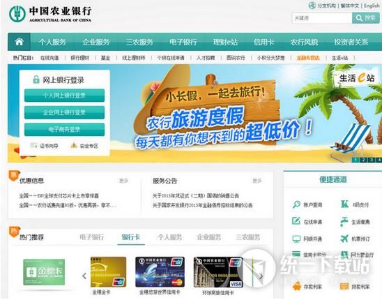 农行网银客户端下载