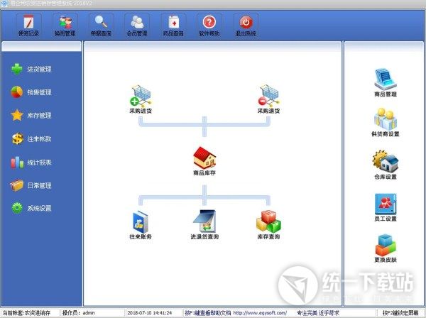 易企用农资进销存系统