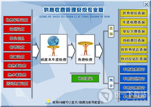 宏达供热收费管理系统专业版