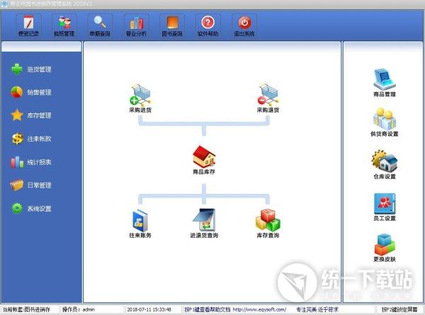 易企用图书进销存系统