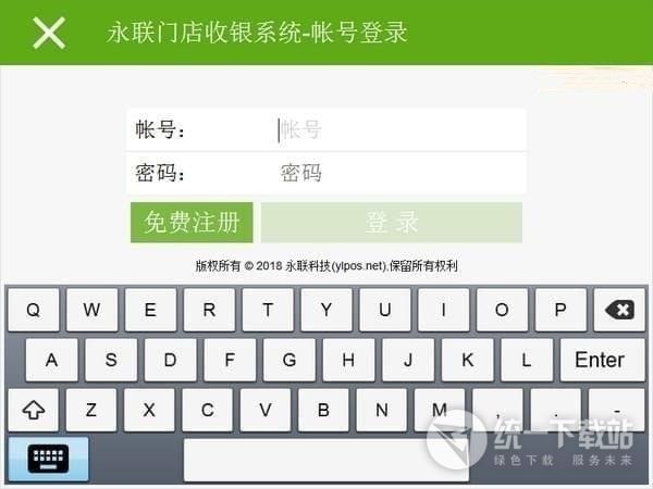 永联门店收银系统下载