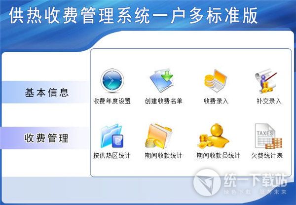 宏达供热收费管理系统一户对标准版