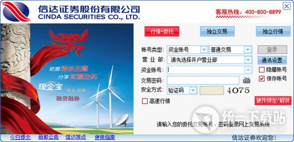 信达证券同花顺下载