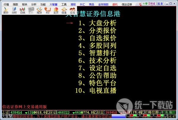 信达证券大智慧免费版