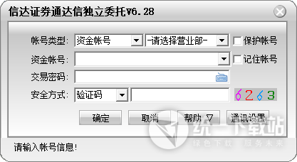 信达证券通达信独立委托下载
