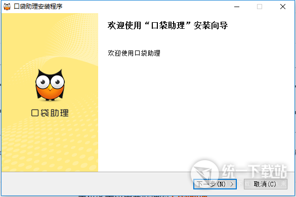口袋助理电脑版