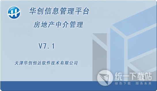 华创房地产中介管理系统下载