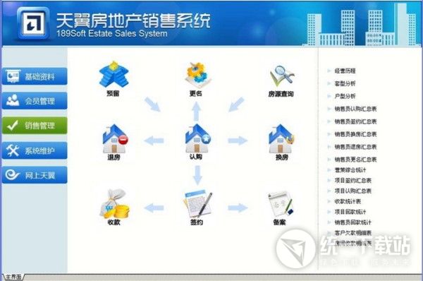 天翼房地产销售系统下载
