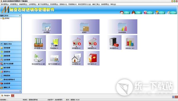 秘亚石材进销存管理软件