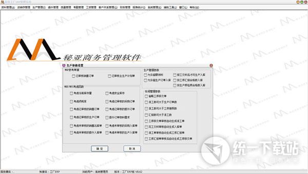 秘亚工厂ERP管理系统