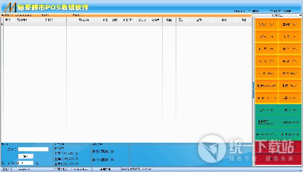 秘亚超市POS收银系统