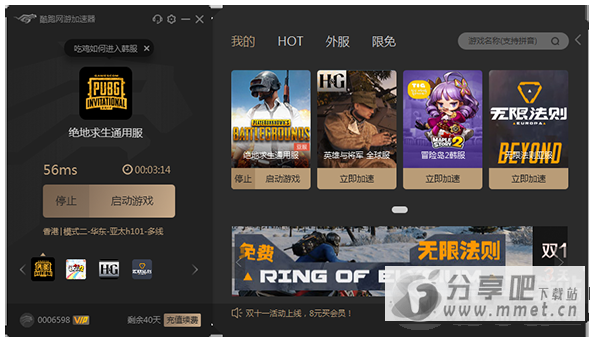 网游加速器免费版
