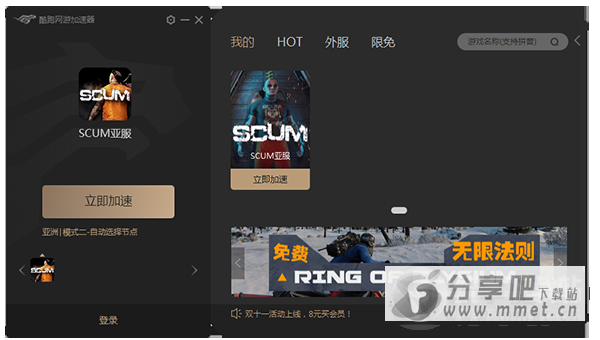 网游加速器PC版