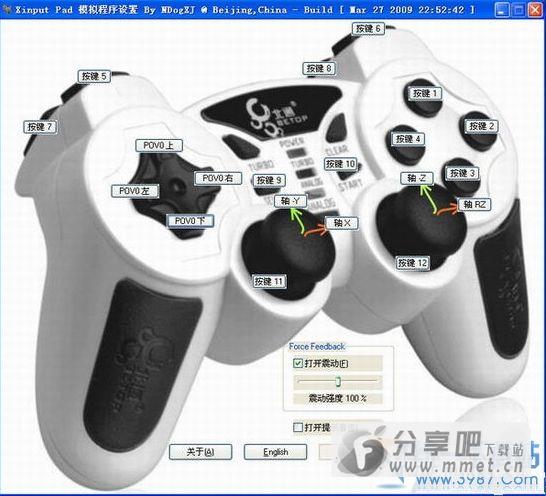 xbox360手柄模拟器免费下载