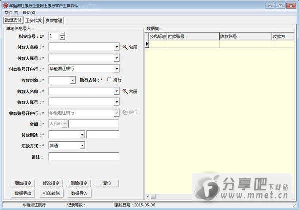 华融湘江企业网银客户工具下载