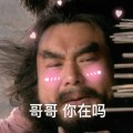 张飞哥哥在吗表情包 高清无水印版