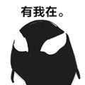 毒液小天使表情包 免费完整版