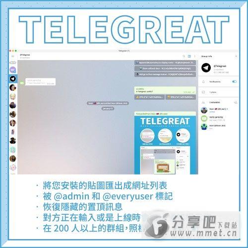 Telegreat for Linux下载